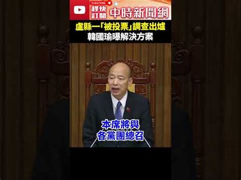 陳韋安立委|陳韋安 無黨籍及未經政黨推薦 臺灣選舉資料庫